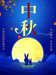 中秋节