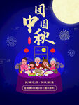 中秋团圆