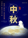 中秋