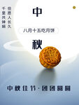 中秋