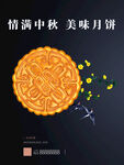 情满中秋美味月饼