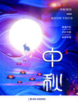 中秋