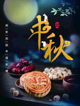 中秋