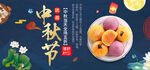 中秋节月饼