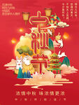 中秋节