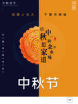 中秋节