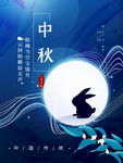 中秋