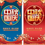 中秋国庆