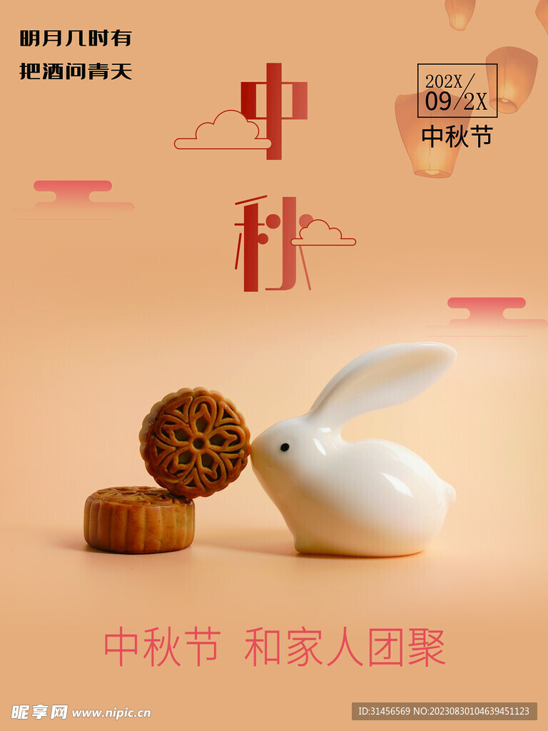 中秋