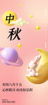 中秋