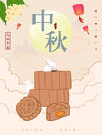 中秋