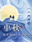 中秋
