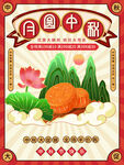 月圆中秋