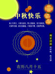 中秋快乐