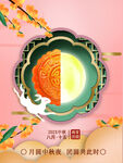 中秋佳节