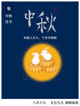 中秋