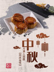 中秋