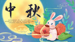 中秋