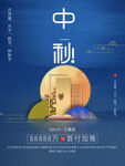 中秋节
