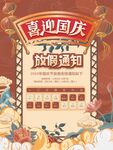 国庆放假通知