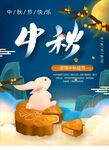 中秋