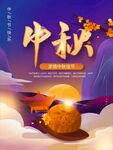 中秋