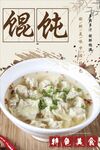 馄饨