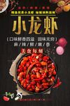 小龙虾