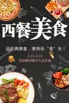 西餐美食
