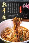 热干面