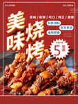 美味烧烤