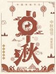 中秋
