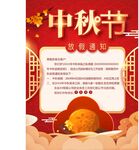 中秋节放假通知