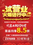 试营业