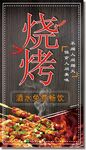 烧烤