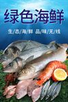 海鲜促销
