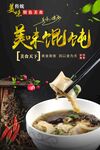 美味馄饨