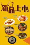 西餐宣传单