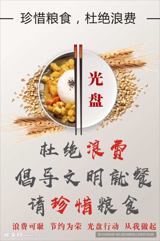 光盘行动