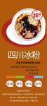 冰粉