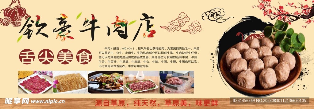 牛肉店
