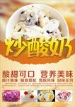 炒酸奶