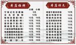 餐饮价目表