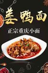 姜鸭面