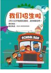 幼儿园招生