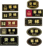 货梯牌