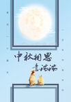 中秋相思