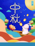 中秋