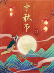 中秋节
