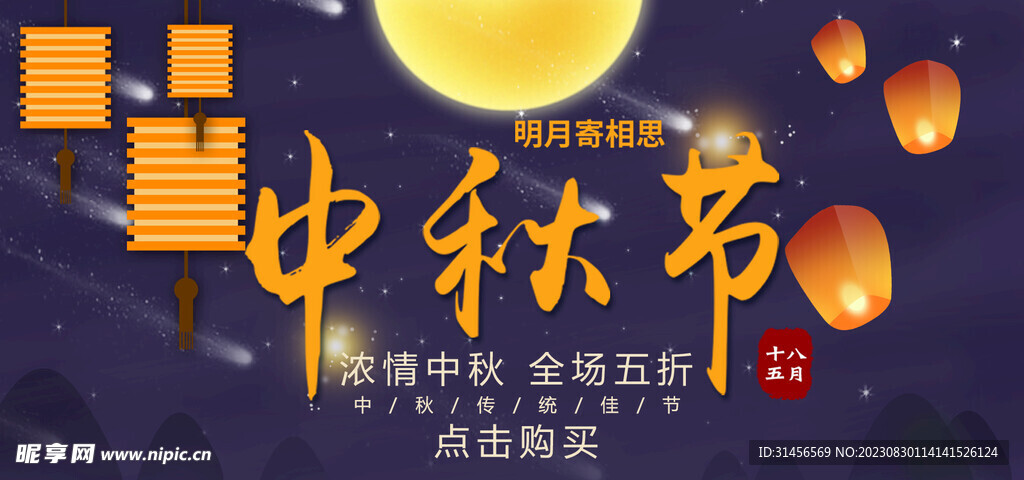 中秋节